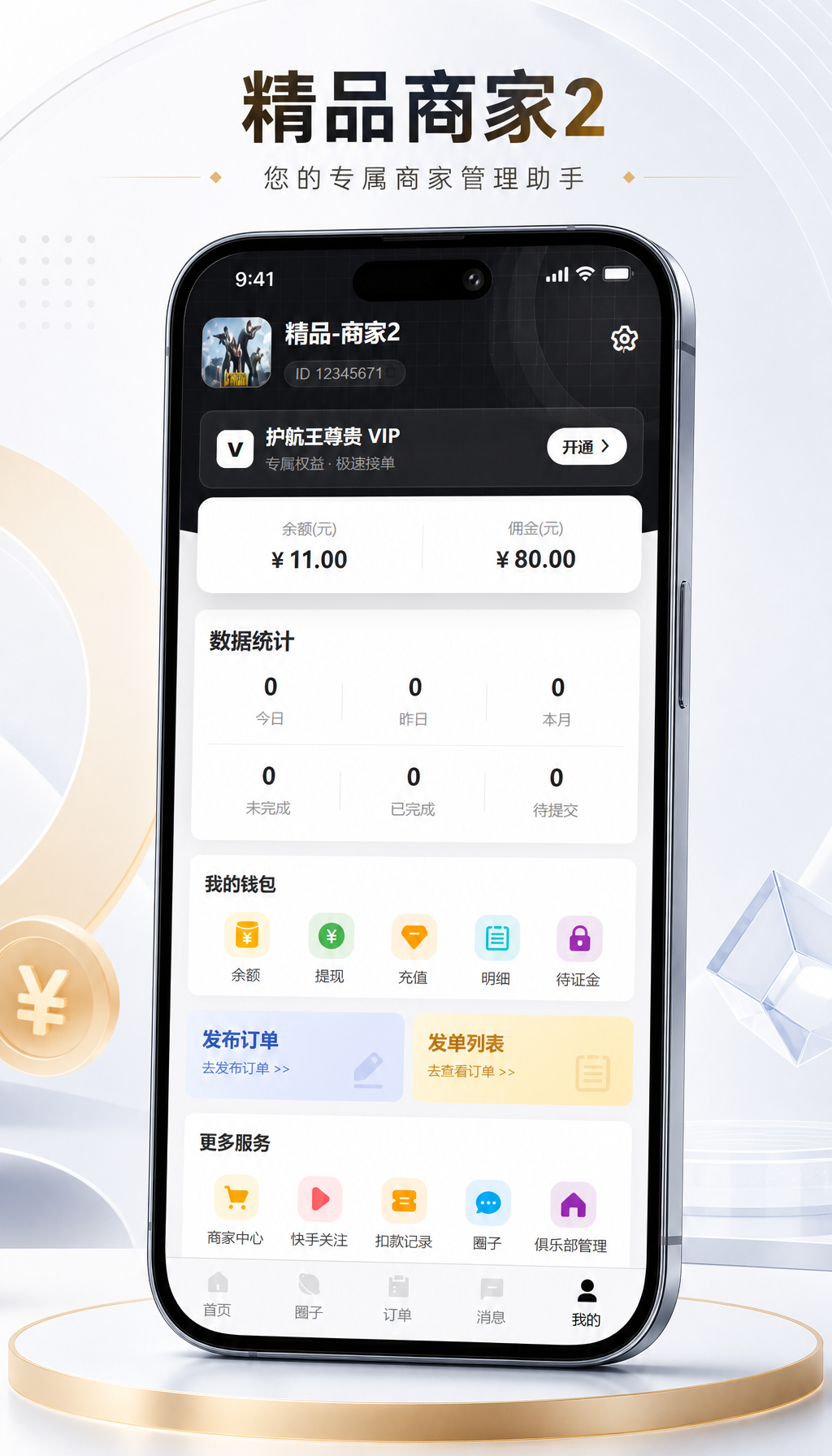 个人中心