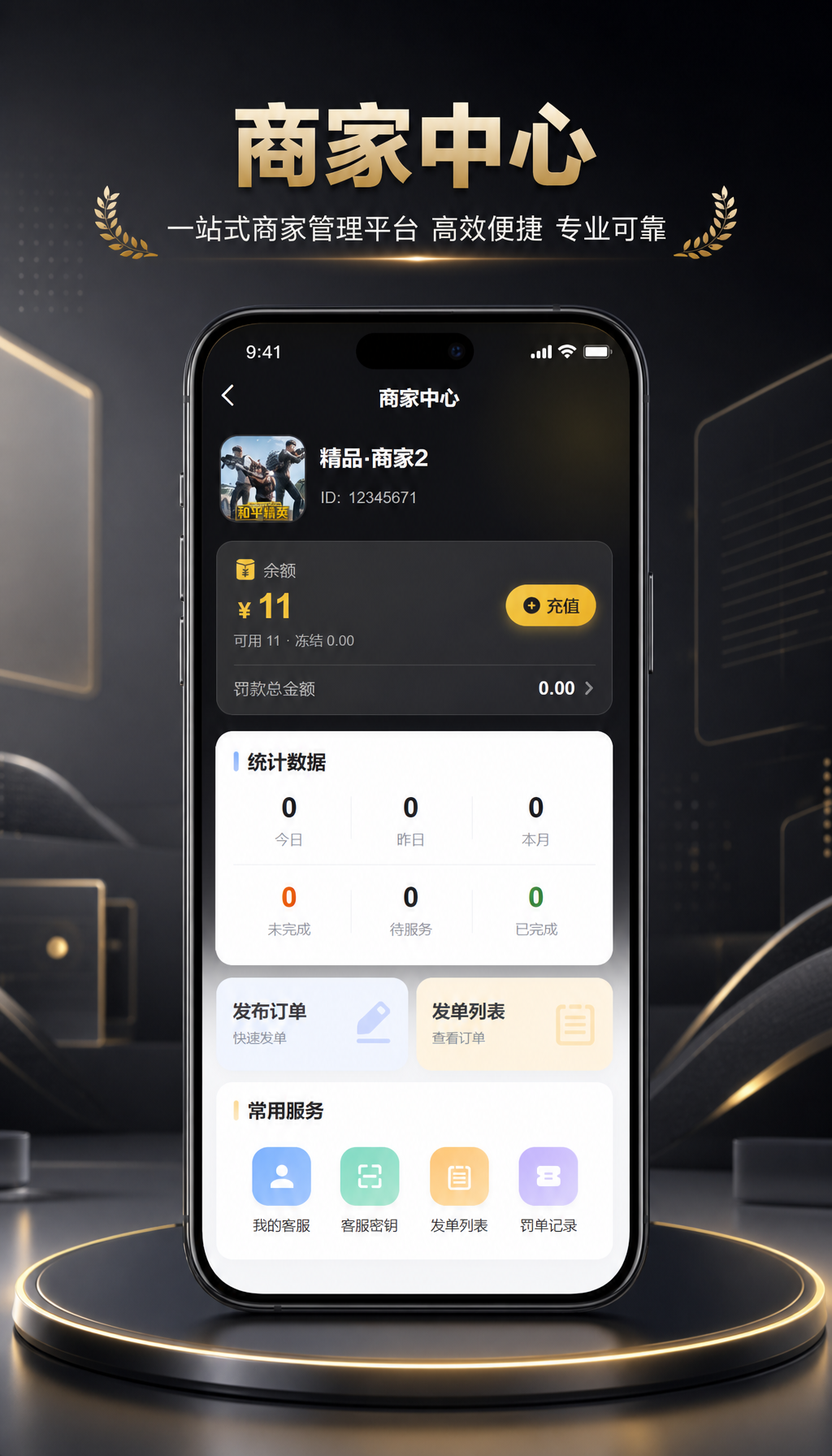商家中心
